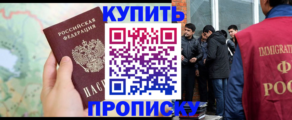 прописка законно в Донском