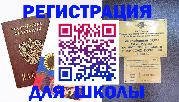 прописка регистрация в Донском