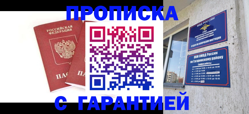 прописка в Донском